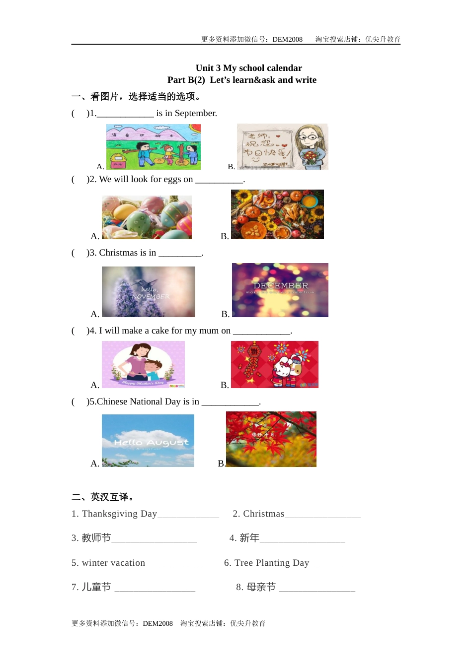 【精品】五年级下册英语一课一练-Unit 3 My school calendar 课时（4） 人教PEP（word版，含答案）.docx_第1页