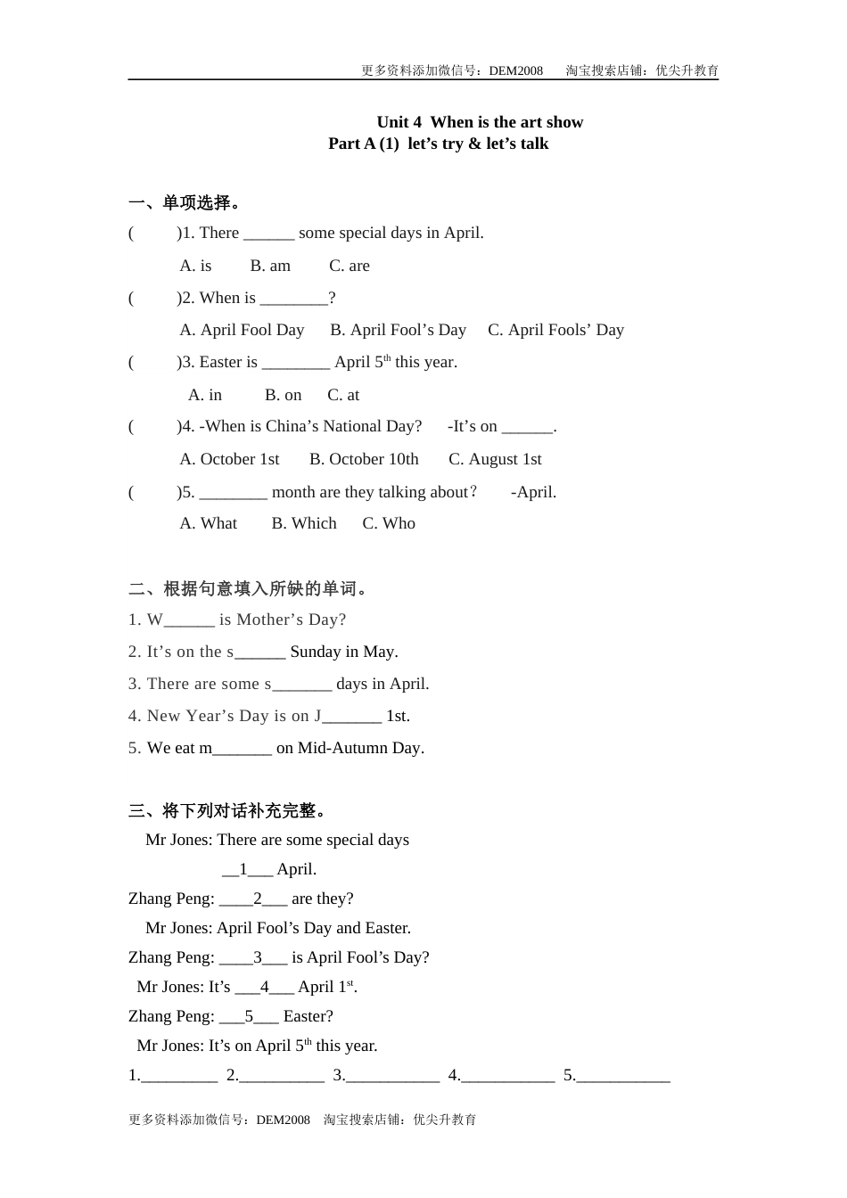 【精品】五年级下册英语一课一练-Unit 4  When is the art show   课时（1） 人教PEP（word版，含答案）.docx_第1页