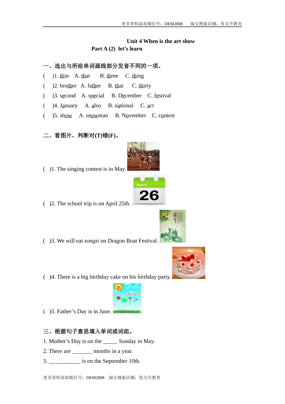 【精品】五年级下册英语一课一练-Unit 4 When is the art show  课时（2） 人教PEP（word版，含答案）.docx_第1页