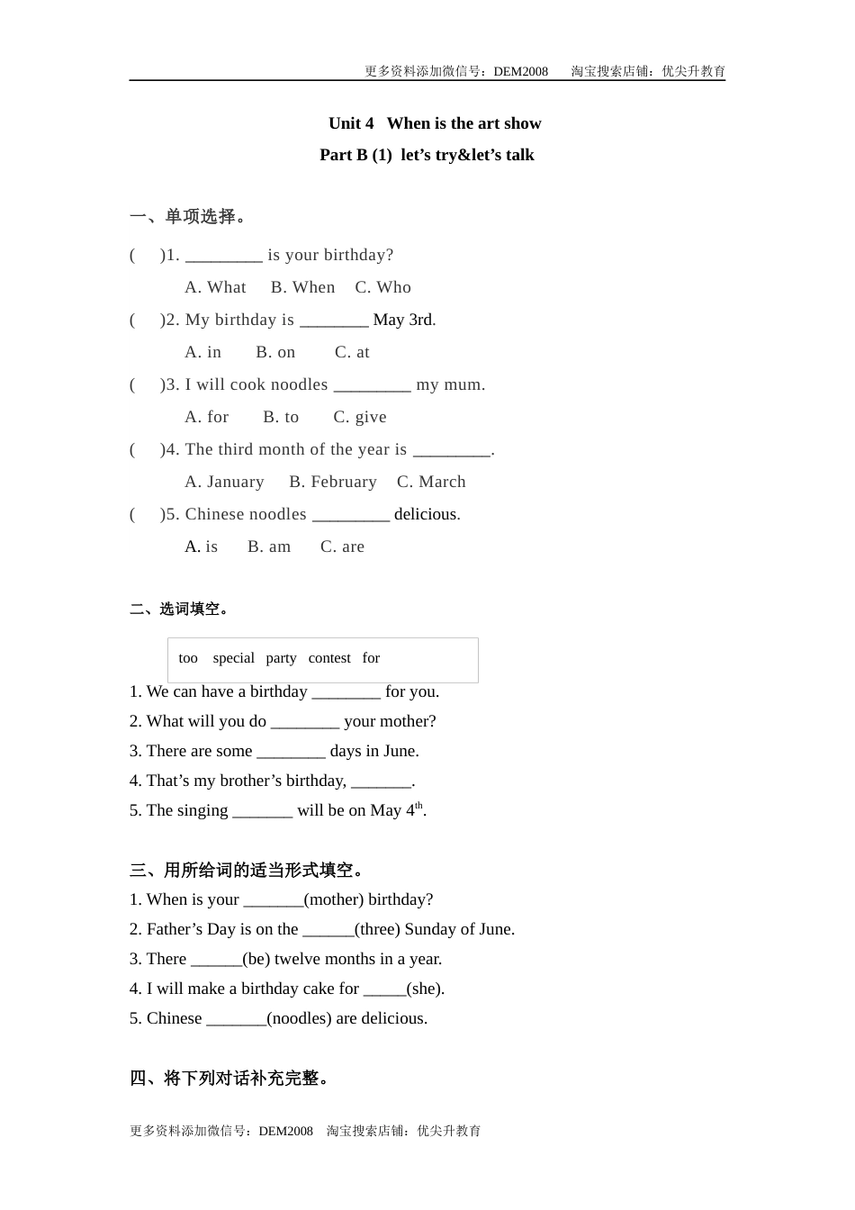 【精品】五年级下册英语一课一练-Unit 4 When is the art show  课时（3） 人教PEP（word版，含答案）.docx_第1页