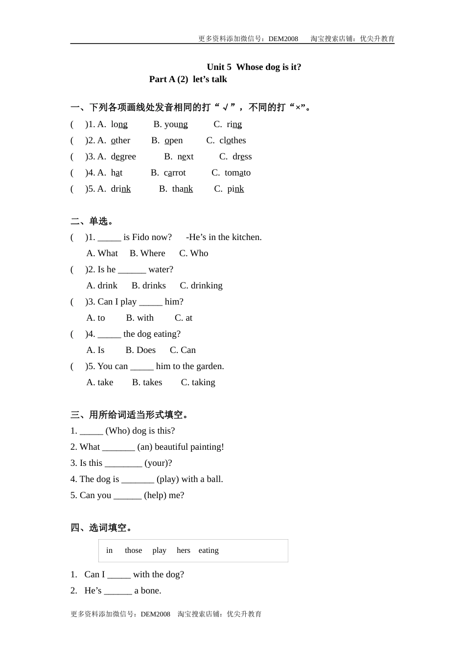 【精品】五年级下册英语一课一练-Unit 5 Whose dog is it 课时（2） 人教PEP（word版，含答案）.docx_第1页