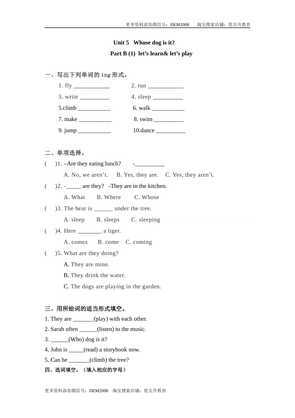 【精品】五年级下册英语一课一练-Unit 5 Whose dog is it 课时（3） 人教PEP（word版，含答案）.docx_第1页
