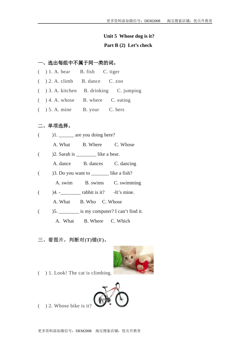 【精品】五年级下册英语一课一练-Unit 5 Whose dog is it 课时（4） 人教PEP（word版，含答案）.docx_第1页