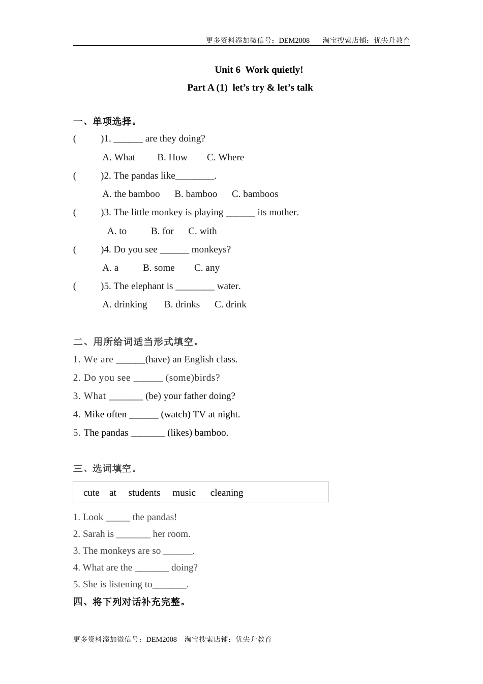 【精品】五年级下册英语一课一练-Unit 6  Work quietly 课时（1） 人教PEP（word版，含答案）.docx_第1页