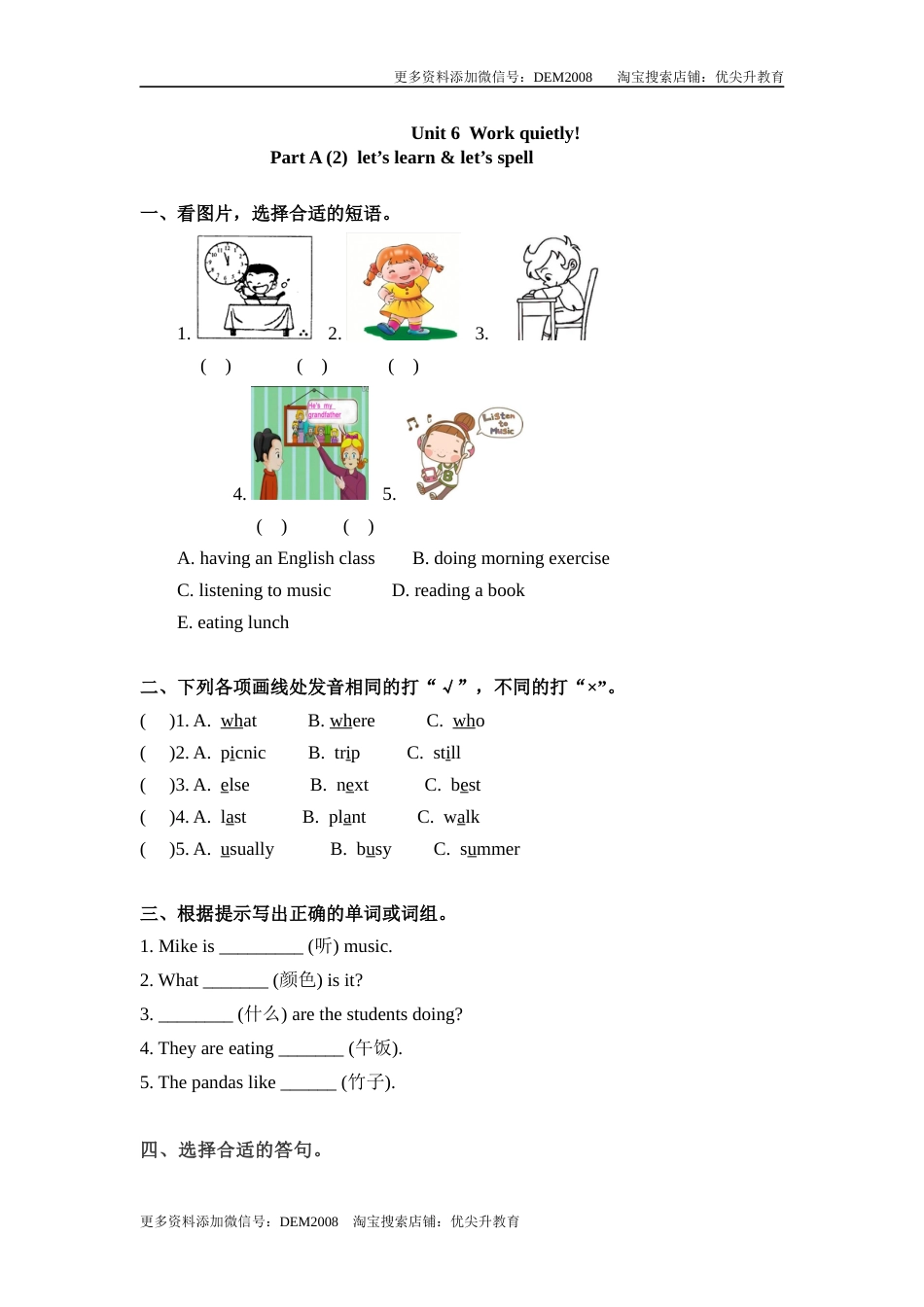 【精品】五年级下册英语一课一练-Unit 6 Work quietly 课时（2） 人教PEP（word版，含答案）.docx_第1页