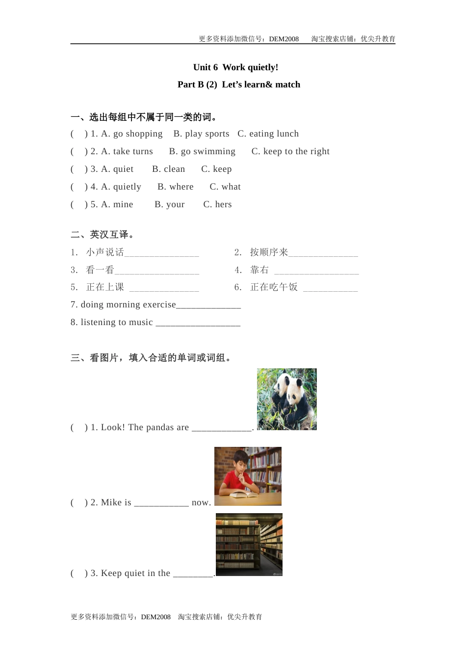 【精品】五年级下册英语一课一练-Unit 6 Work quietly 课时（4） 人教PEP（word版，含答案）.docx_第1页