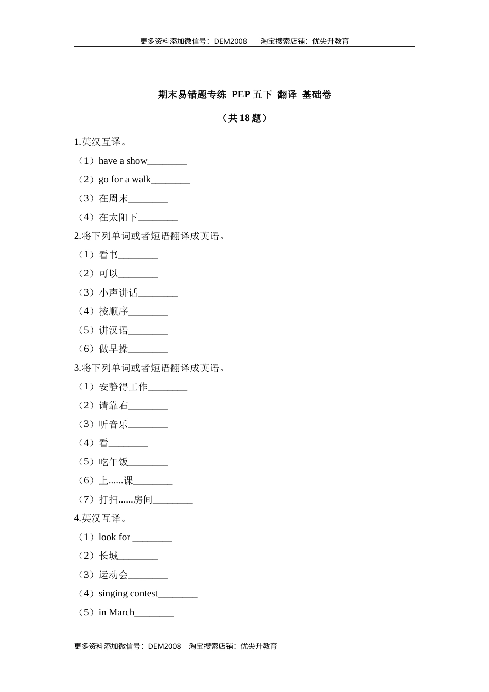 【期末易错题专攻】【基础卷】  五下英语 翻译 （含答案 人教pep）.docx_第1页