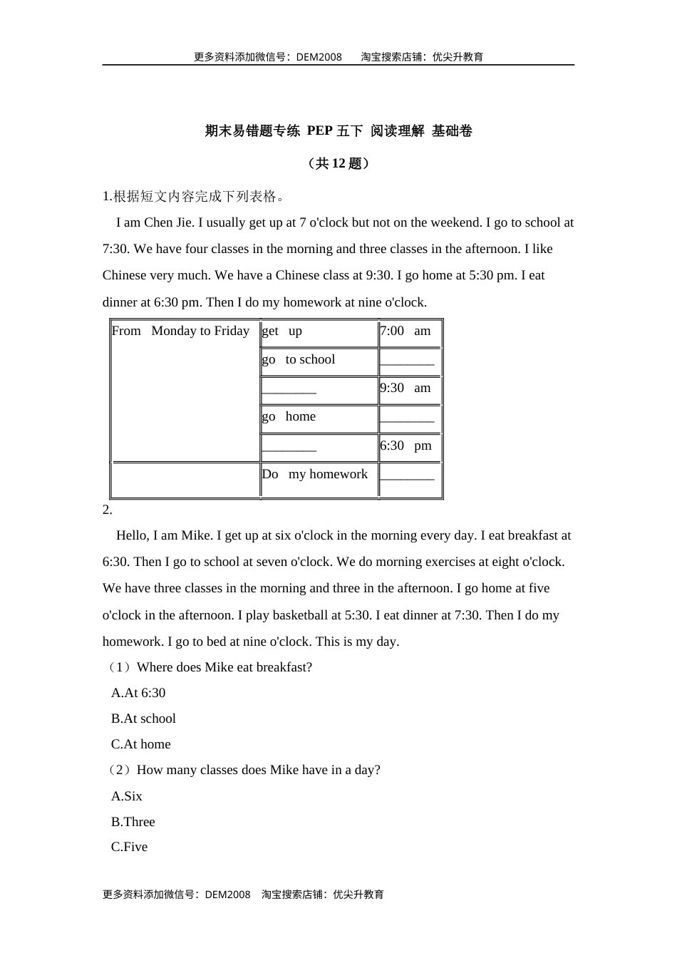【期末易错题专攻】【基础卷】  五下英语 阅读理解 （含答案 人教pep）.docx_第1页