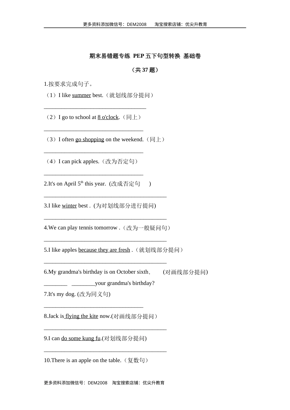 【期末易错题专攻】【基础卷】 五下英语句型转换（含答案 人教pep）.docx_第1页