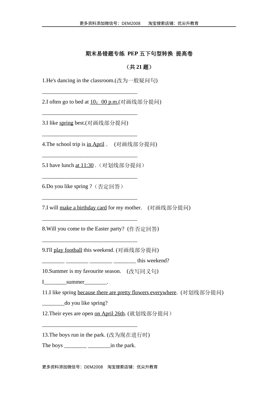 【期末易错题专攻】【提高卷】  五下英语句型转换 （含答案 人教pep）.docx_第1页