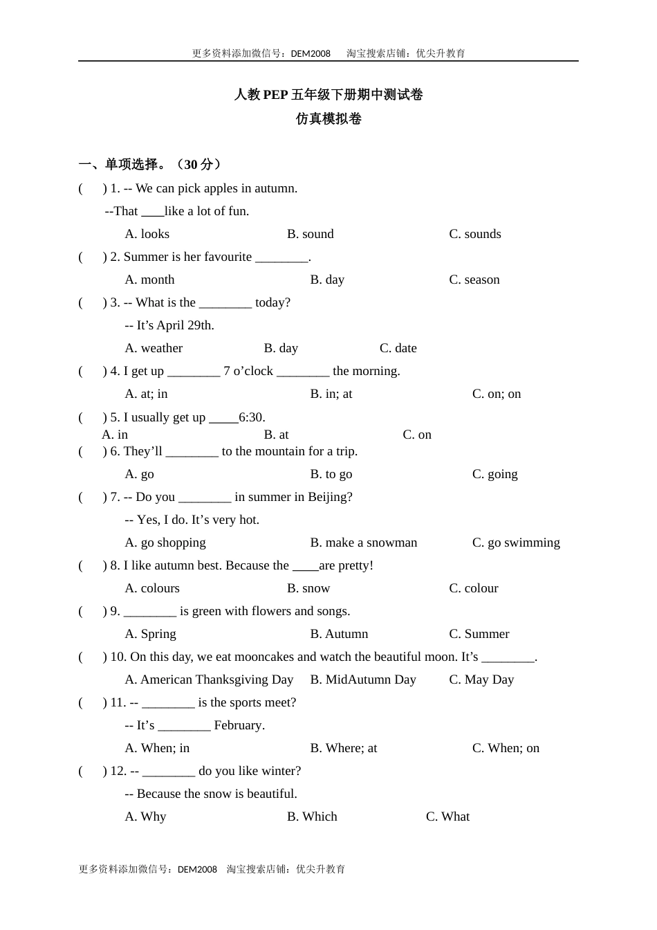 【期中仿真模拟卷】  人教PEP五年级下册英语期中测试卷（答案版）.docx_第1页