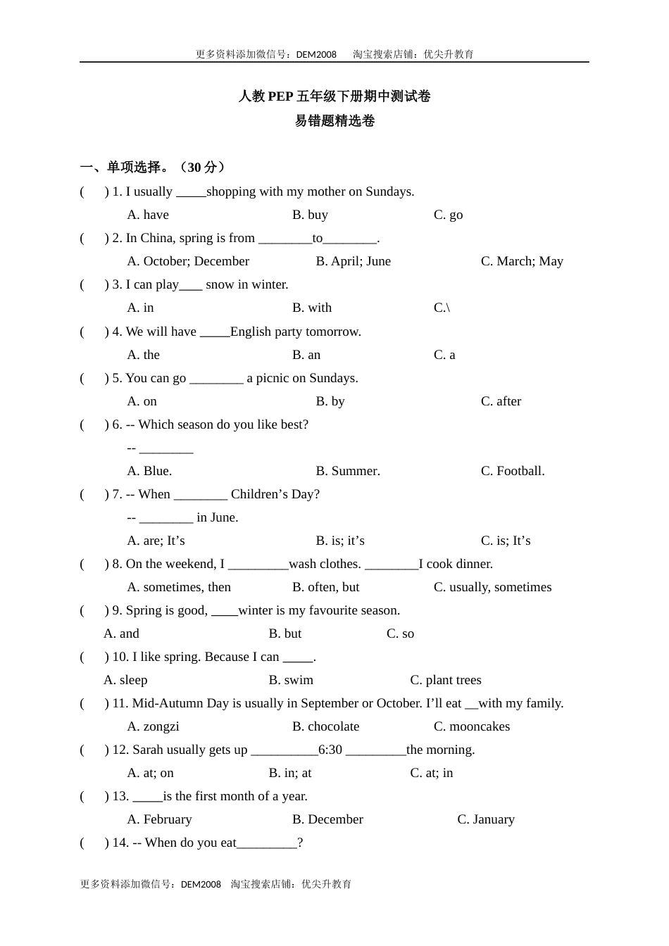 【期中易错题精选卷】  人教PEP五年级下册英语期中测试卷（答案版）.docx_第1页