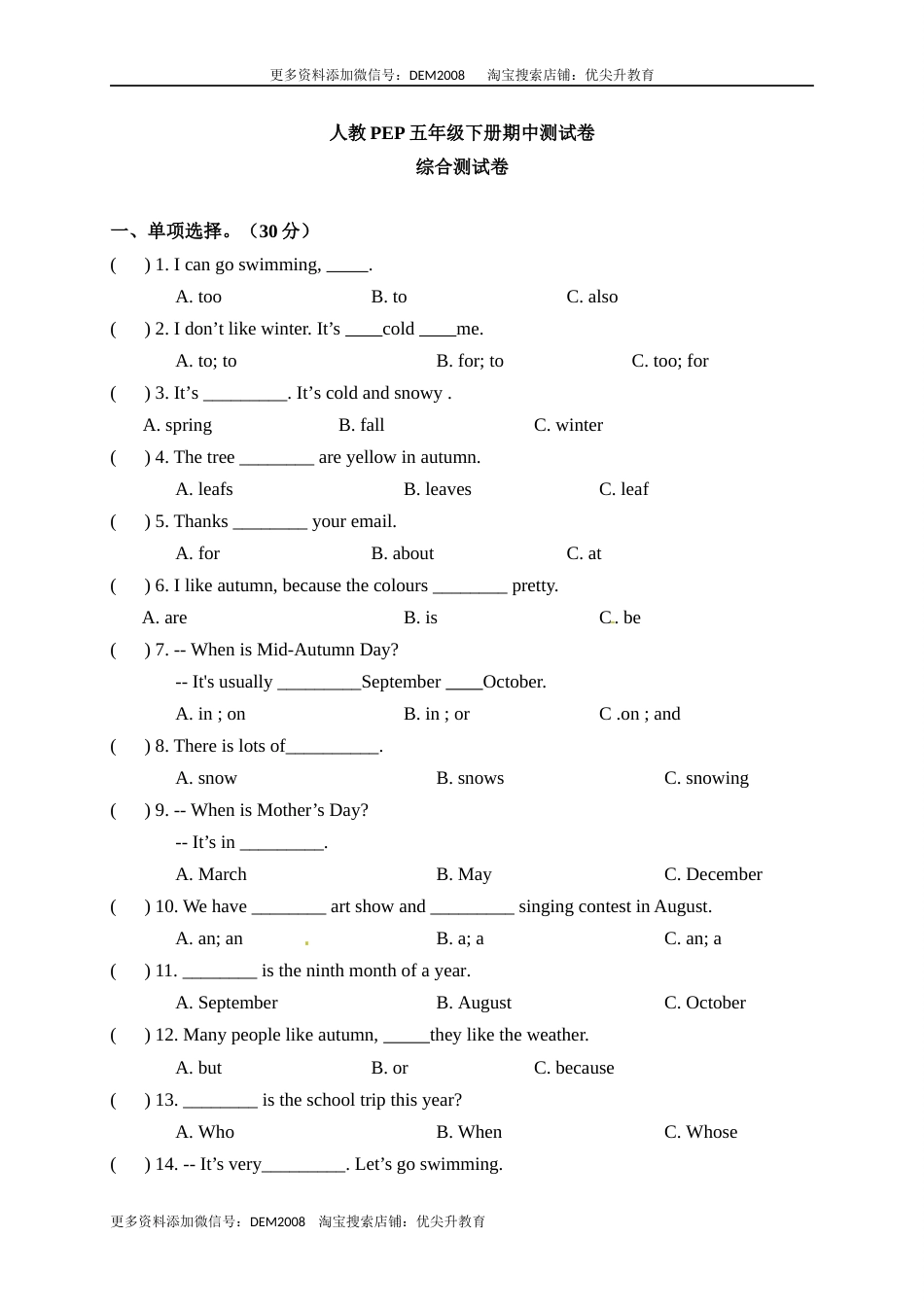 【期中综合测试卷】  人教PEP五年级下册英语期中测试卷（答案版）.docx_第1页