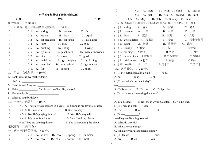 PEP五年级下学期英语期末模拟卷 2（含听力与答案）.doc_第1页