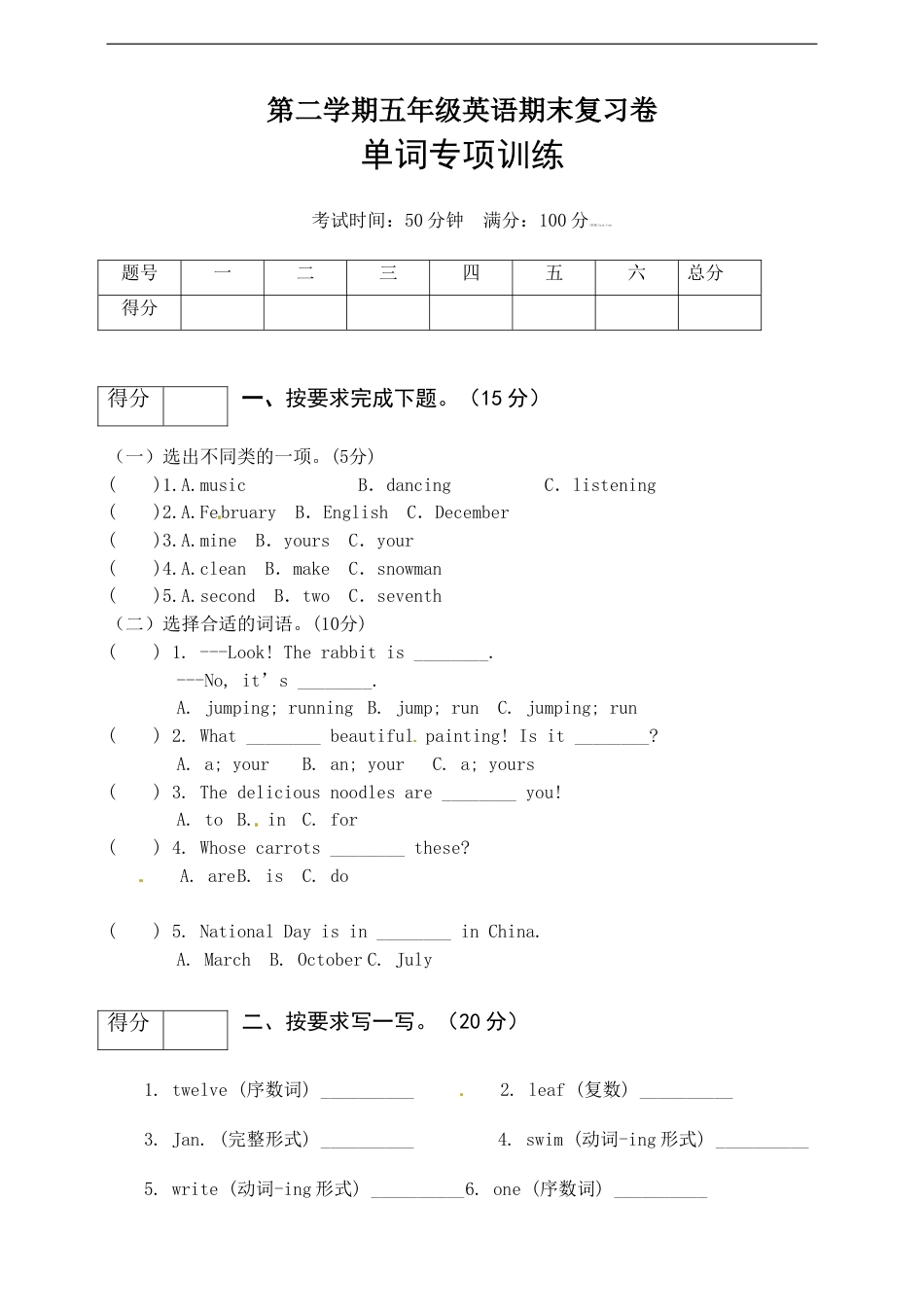 人教PEP版五年级英语下册期末专项训练-单词（word，含答案）.doc_第1页