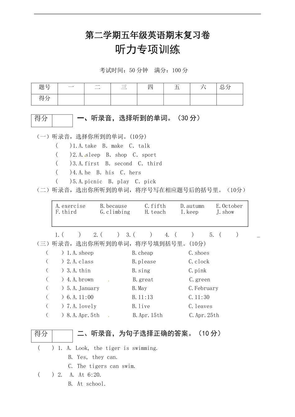 人教PEP版五年级英语下册期末专项训练-听力 （word，含听力材料和答案）.doc_第1页