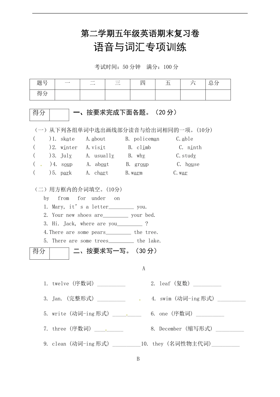 人教PEP版五年级英语下册期末专项训练-语音与词汇（word，含答案）.doc_第1页