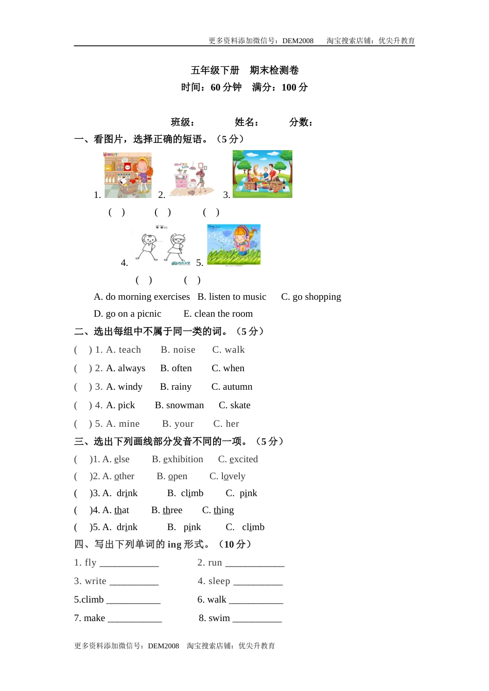 五年级下册英语 期末检测卷（二）人教PEP（word版，含答案）.docx_第1页