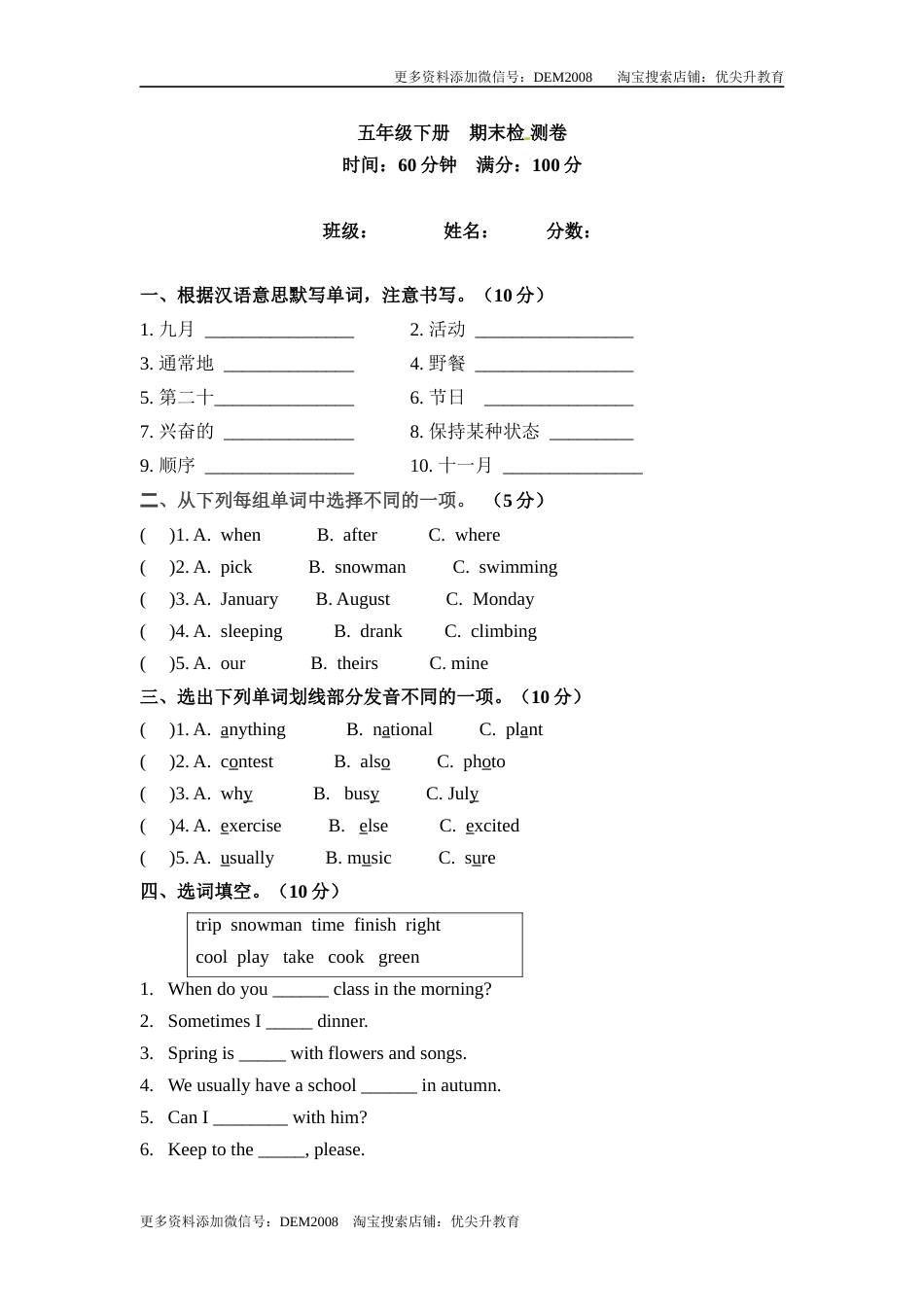 五年级下册英语 期末检测卷（六）人教PEP（word版，含答案）.docx_第1页