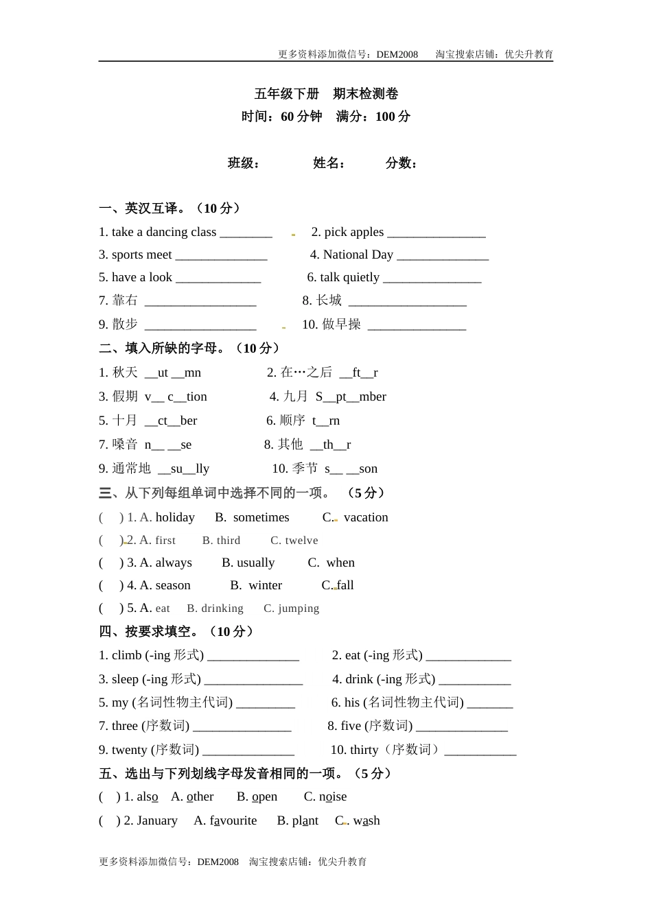 五年级下册英语 期末检测卷（三）人教PEP（word版，含答案）.docx_第1页
