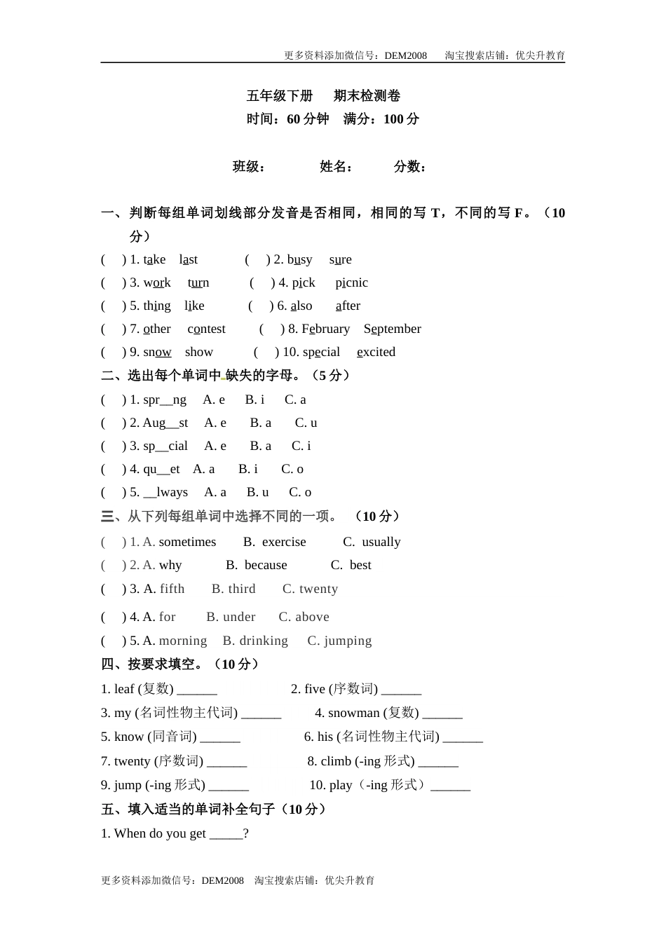 五年级下册英语 期末检测卷（四）人教PEP（word版，含答案）.docx_第1页