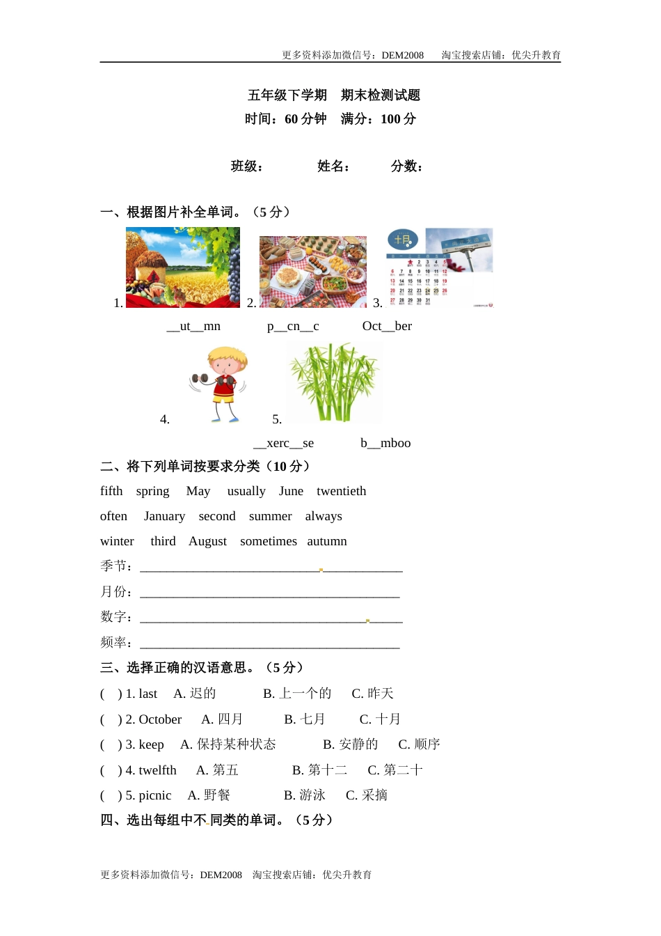五年级下册英语 期末检测卷（五）人教PEP（word版，含答案）.docx_第1页