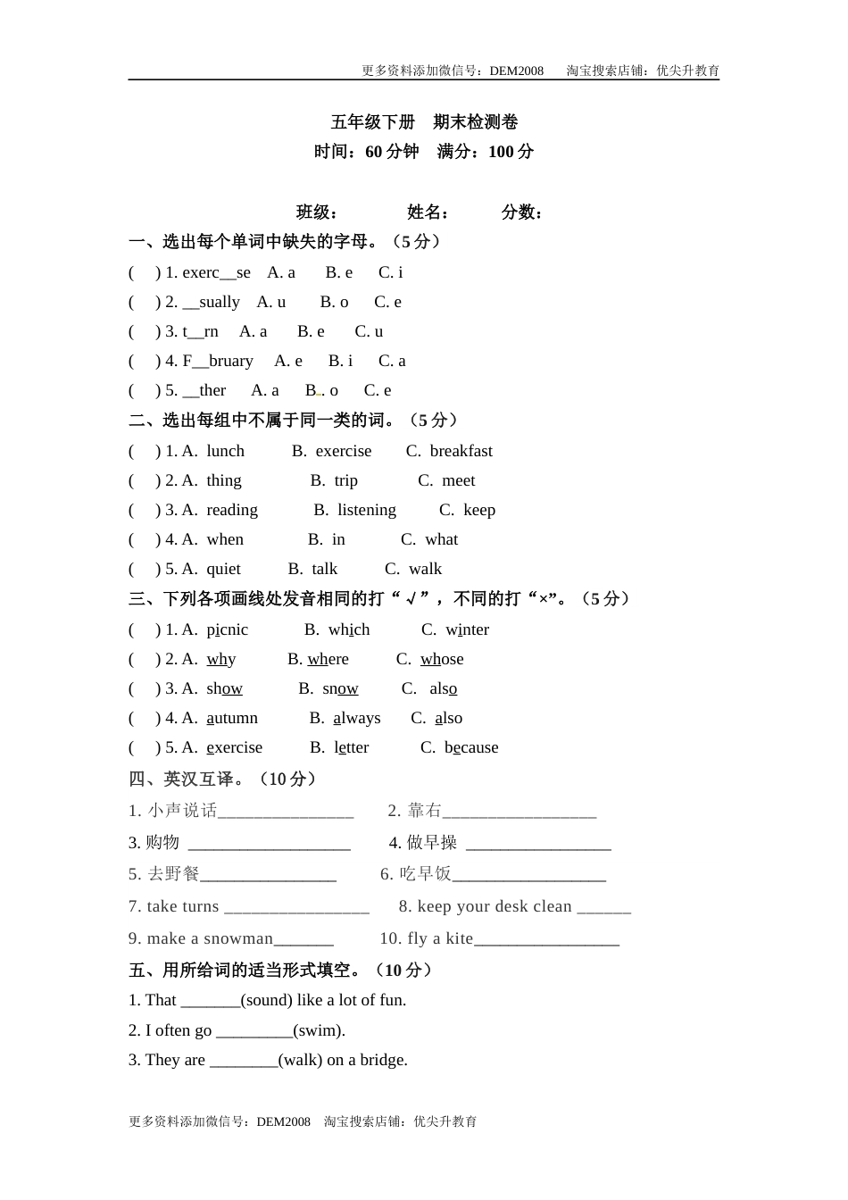 五年级下册英语 期末检测卷（一）人教PEP（word版，含答案）.docx_第1页