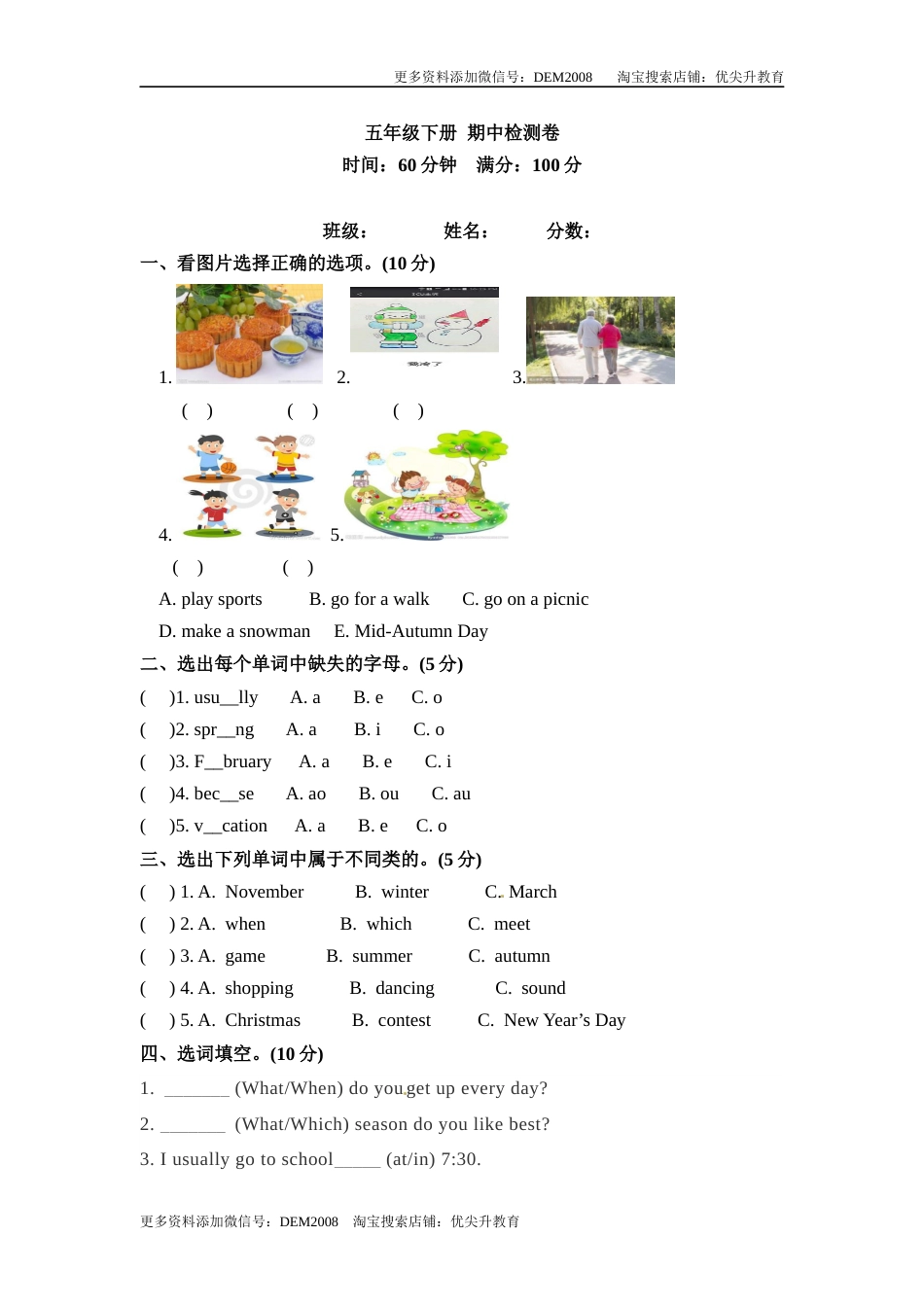 五年级下册英语 期中检测卷（二） 人教PEP（word版，含答案）.docx_第1页
