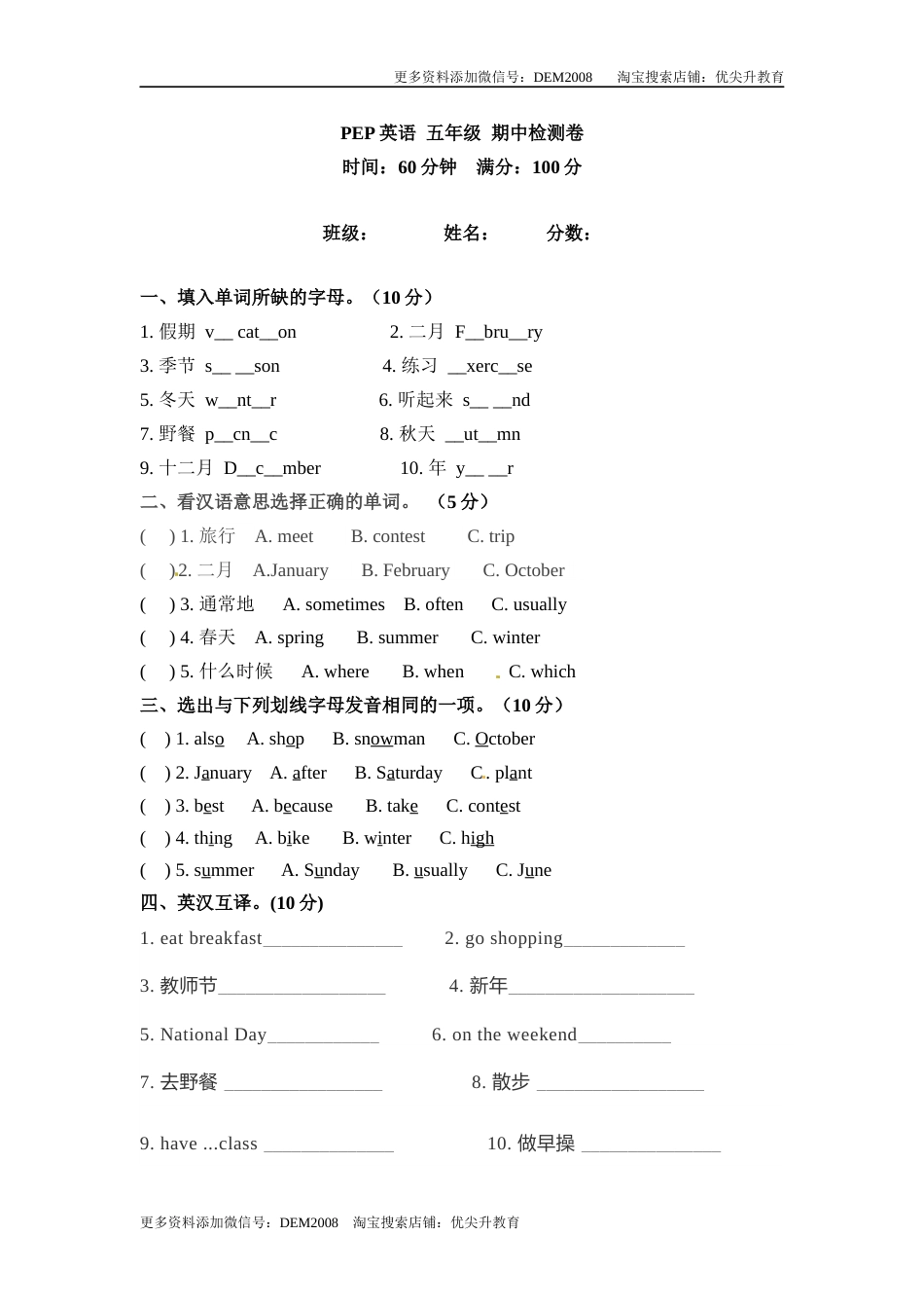 五年级下册英语 期中检测卷（一）人教PEP（word版，含答案）.docx_第1页