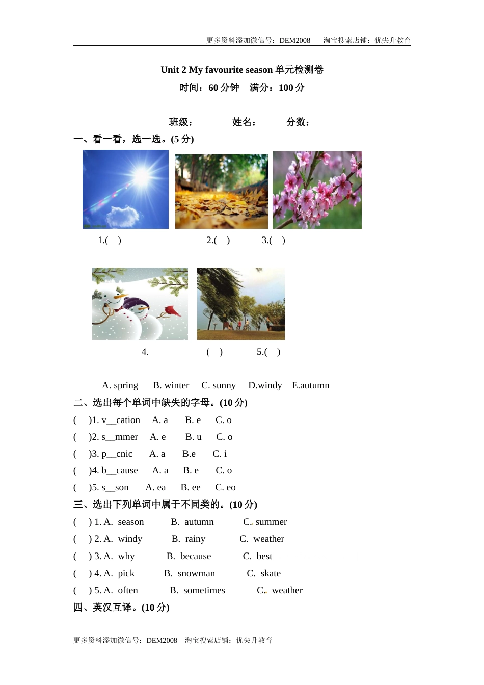 五年级下册英语单元检测卷-Unit 2 My favourite season 人教PEP（word版，含答案）.docx_第1页