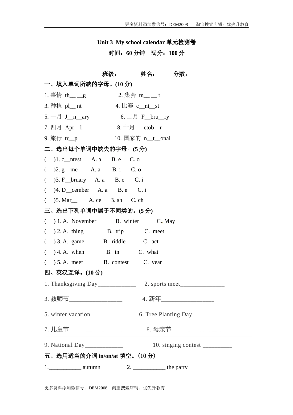 五年级下册英语单元检测卷-Unit 3 My school calendar 人教PEP（word版，含答案）.docx_第1页