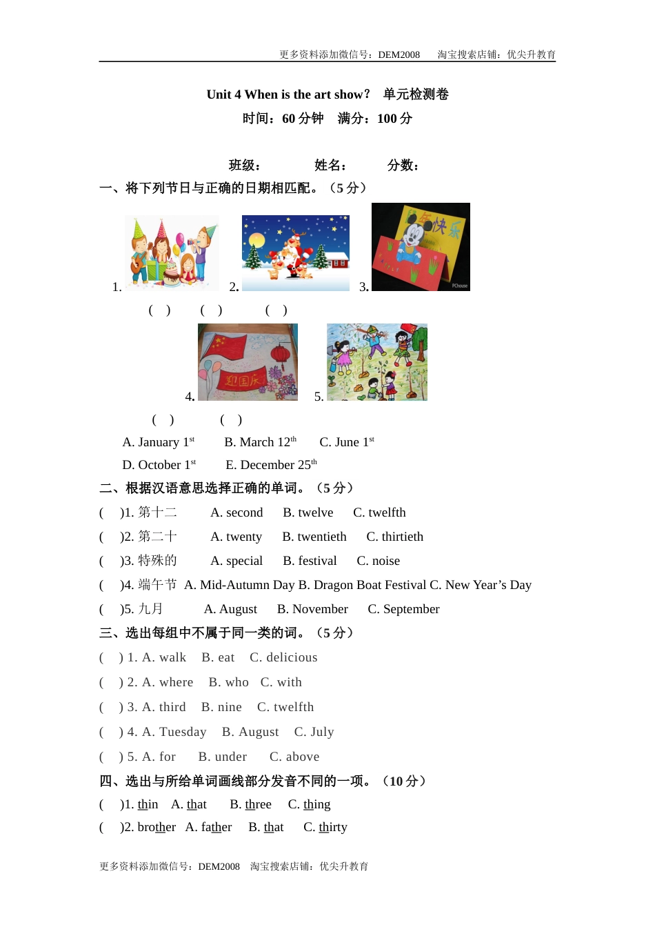 五年级下册英语单元检测卷-Unit 4 When is the art show 人教PEP（word版，含答案）.docx_第1页