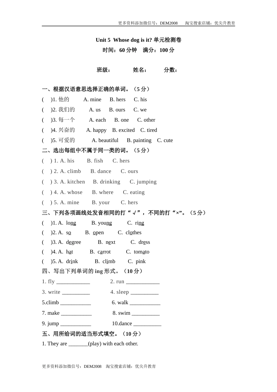 五年级下册英语单元检测卷-Unit 5 Whose dog is it人教PEP（word版，含答案）.docx_第1页