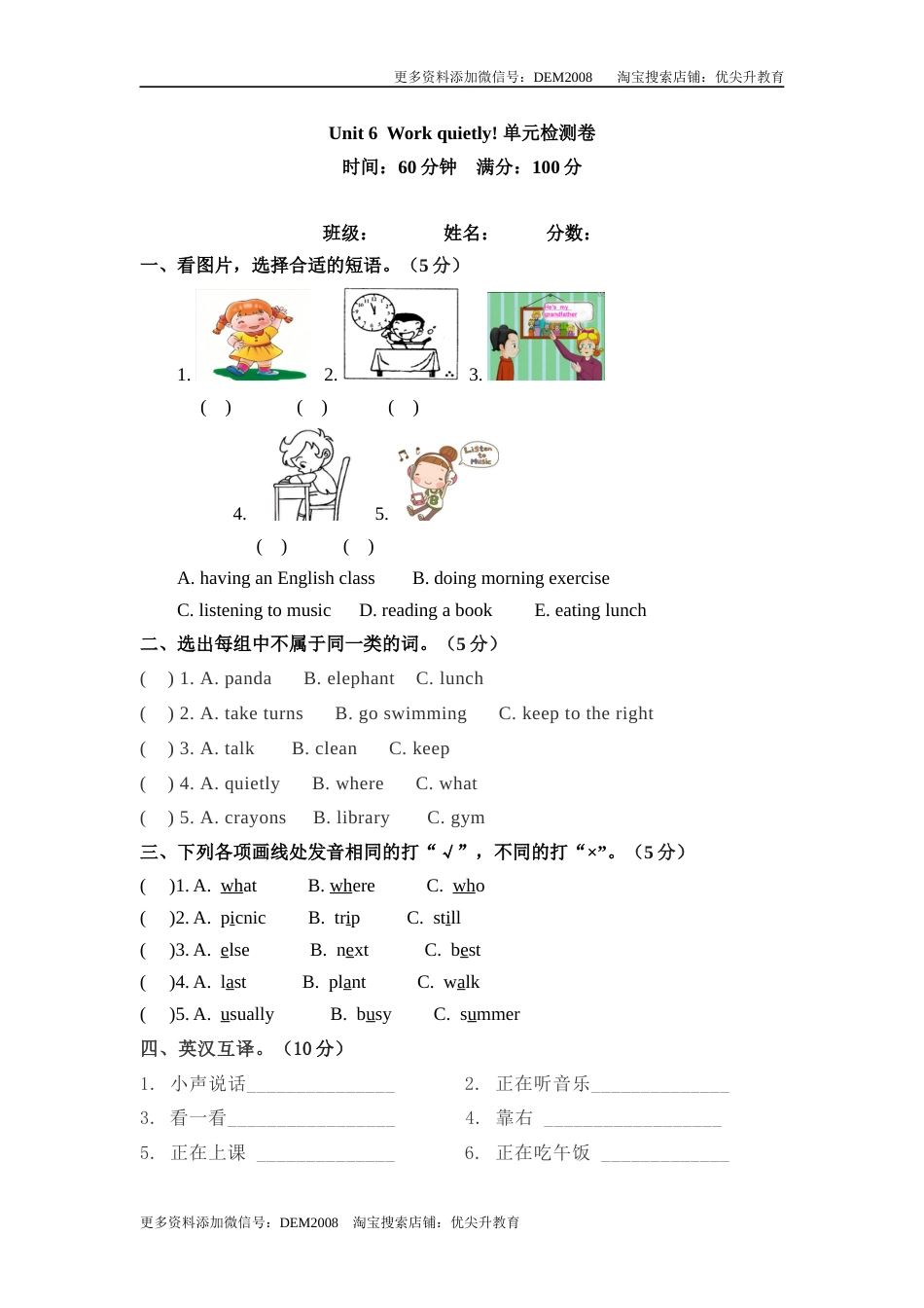 五年级下册英语单元检测卷-Unit 6  Work quietly 人教PEP（word版，含答案）.docx_第1页