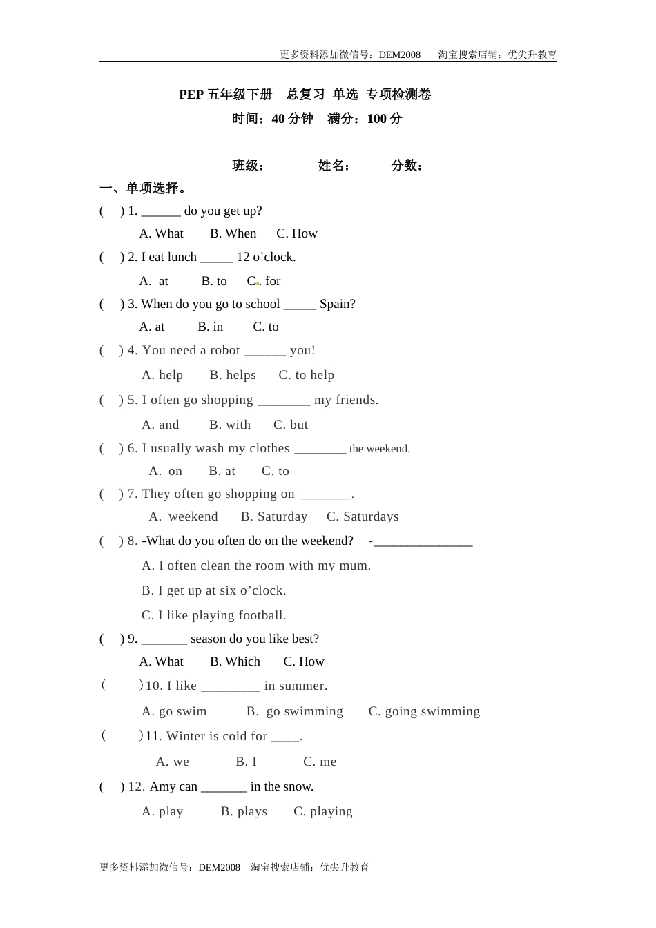 五年级下册英语期末专项卷-单选  人教PEP（word版，含答案）.docx_第1页