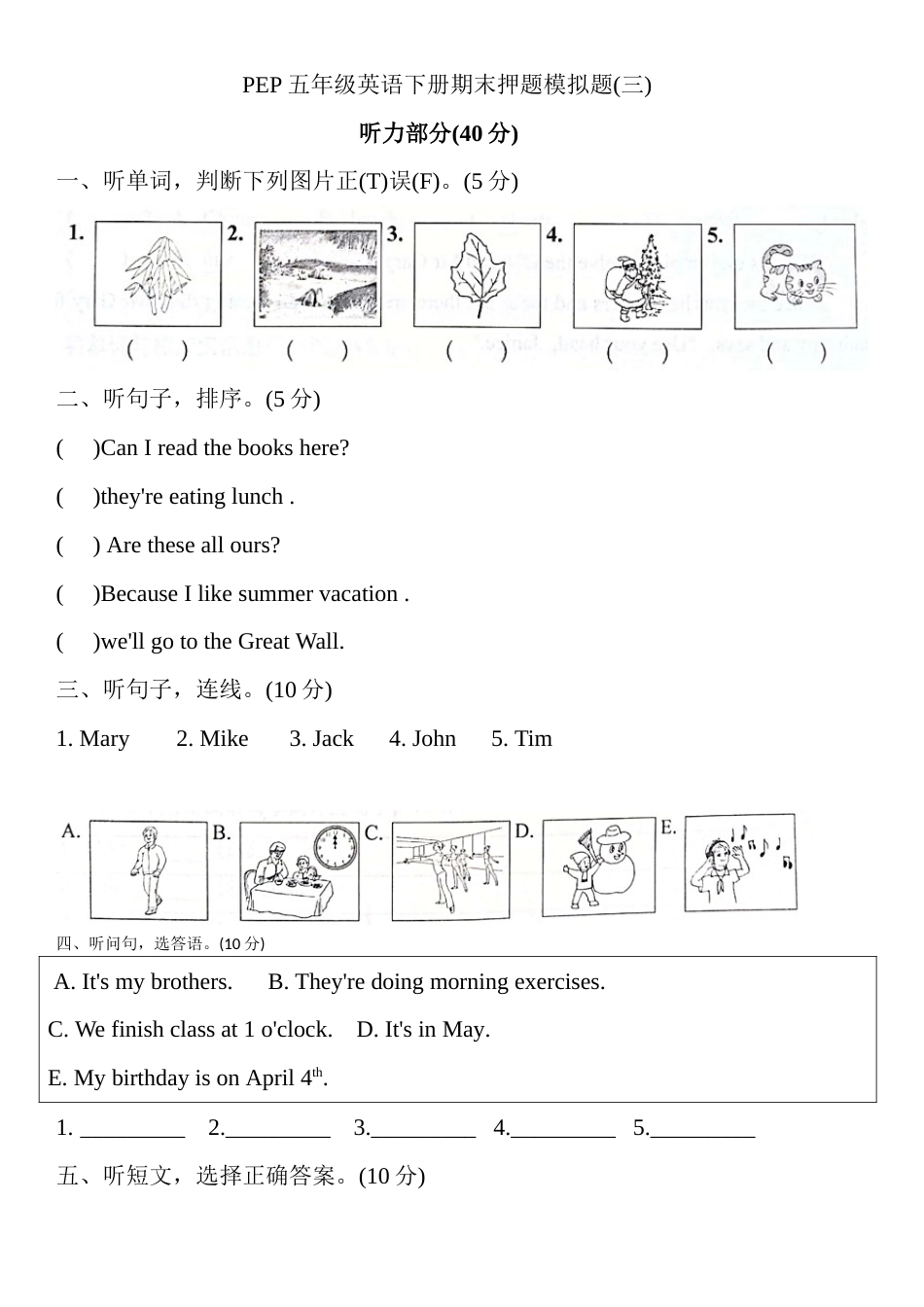 五年级下册英语试题  期末押题模拟题(三) （含听力原文与答案）人教PEP版.doc_第1页