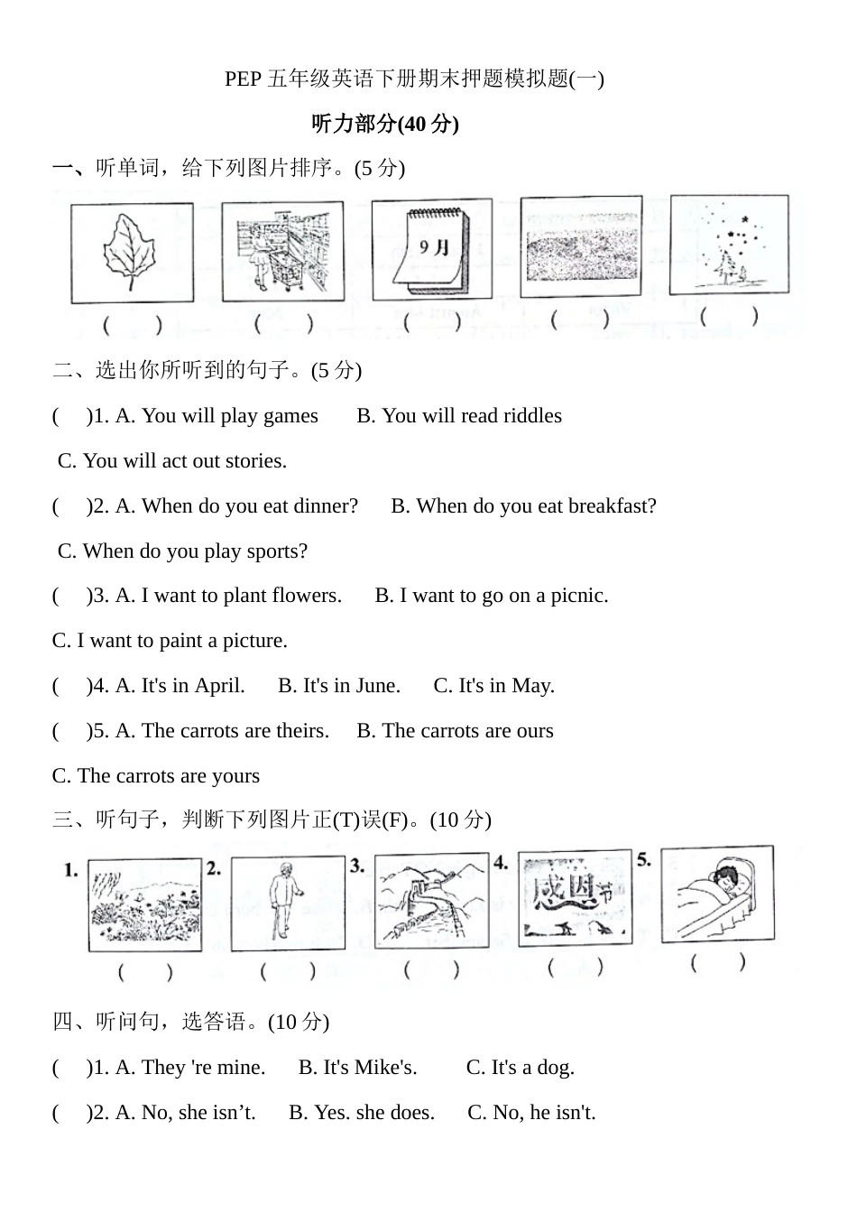 五年级下册英语试题  期末押题模拟题(一) （含听力原文与答案）人教PEP版.doc_第1页