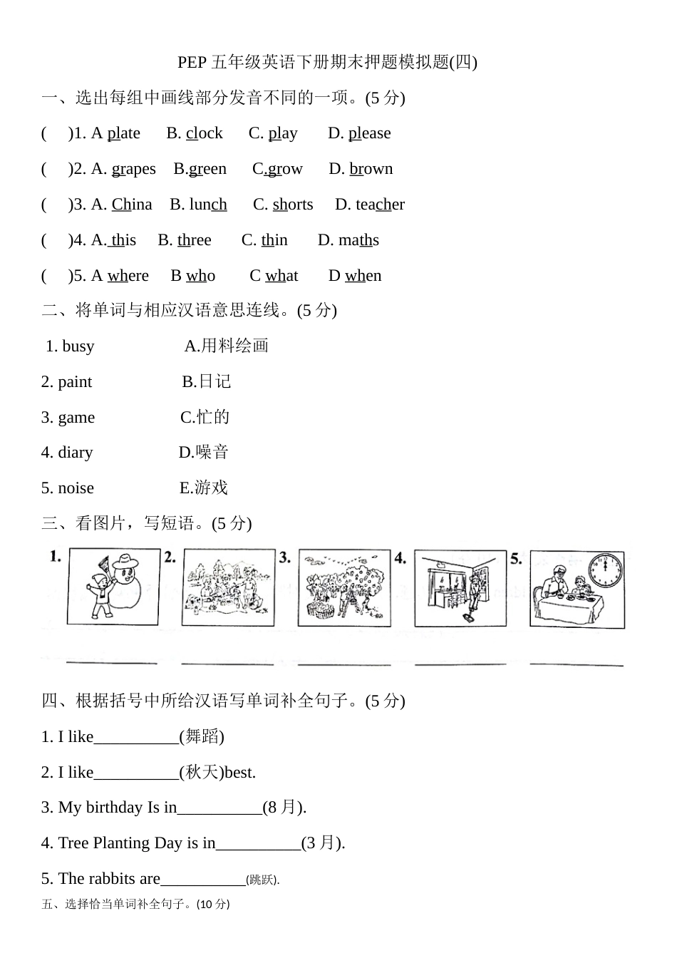 五年级下册英语试题 期末押题模拟题(四) （含答案）人教PEP版.doc_第1页