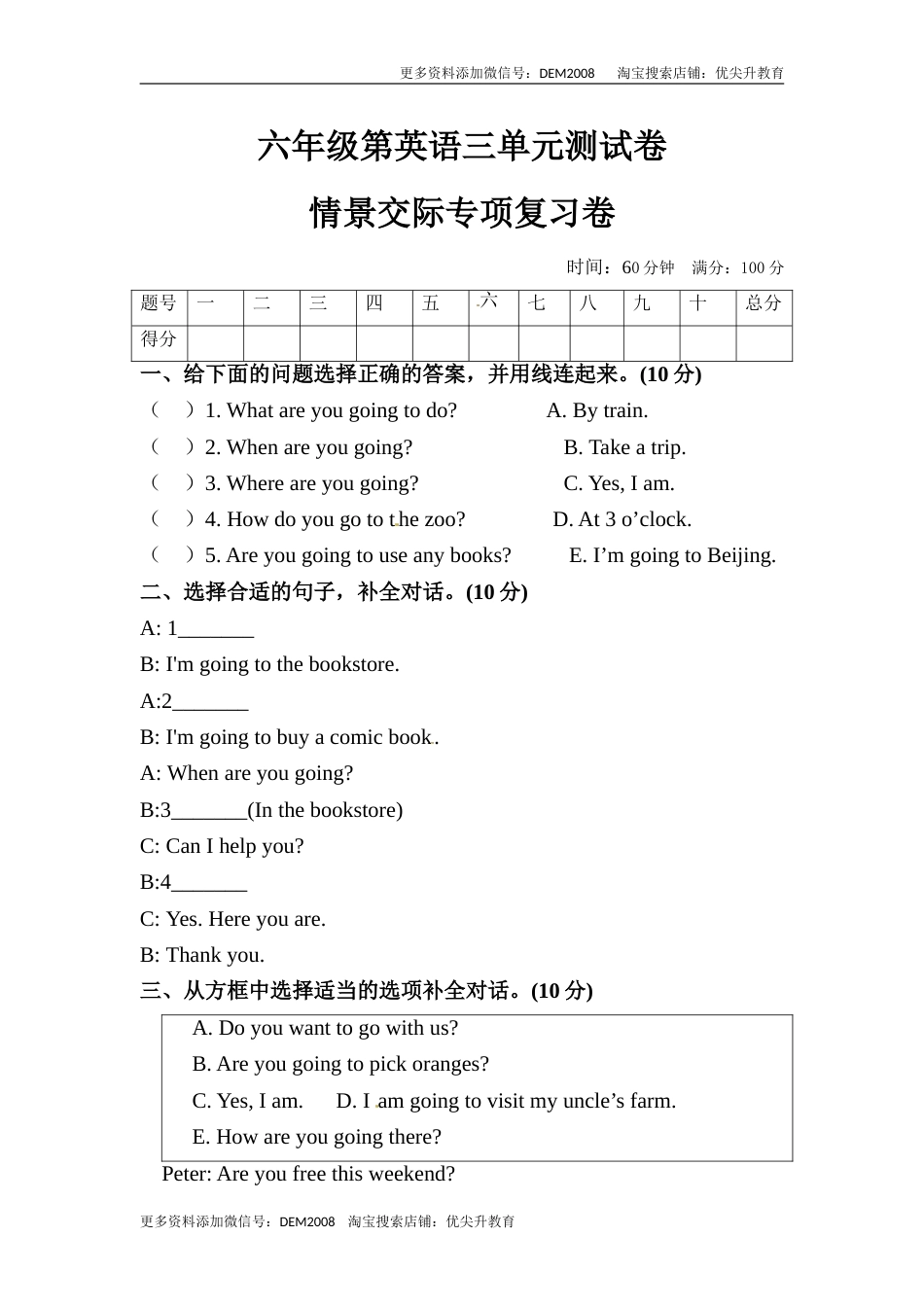 【单元专项训练】六年级上册英语-Unit 3 My weekend plan 情景交际 人教PEP版 （含答案）.doc_第1页