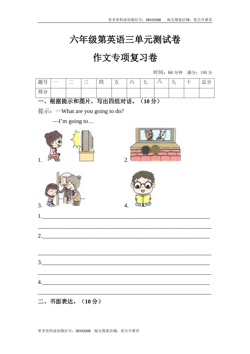 【单元专项训练】六年级上册英语-Unit 3 My weekend plan 写作 人教PEP版 （含答案）.doc_第1页