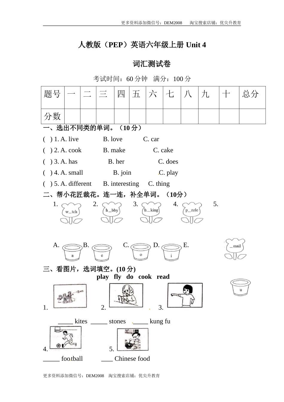 【单元专项训练】六年级上册英语-Unit 4 I have a pen pal 词汇 人教PEP版 （含答案）.doc_第1页