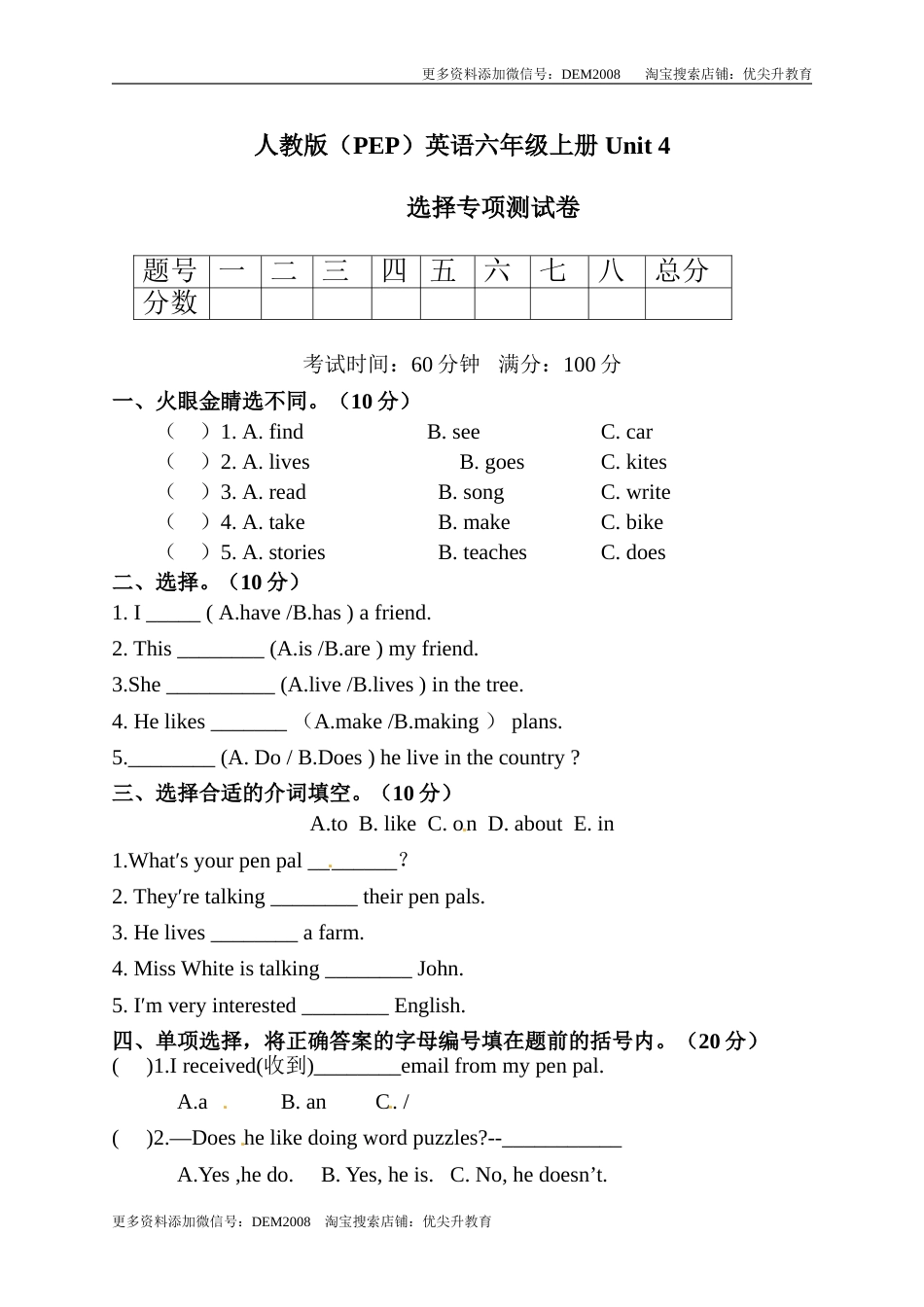 【单元专项训练】六年级上册英语-Unit 4 I have a pen pal 单选 人教PEP版 （含答案）.doc_第1页