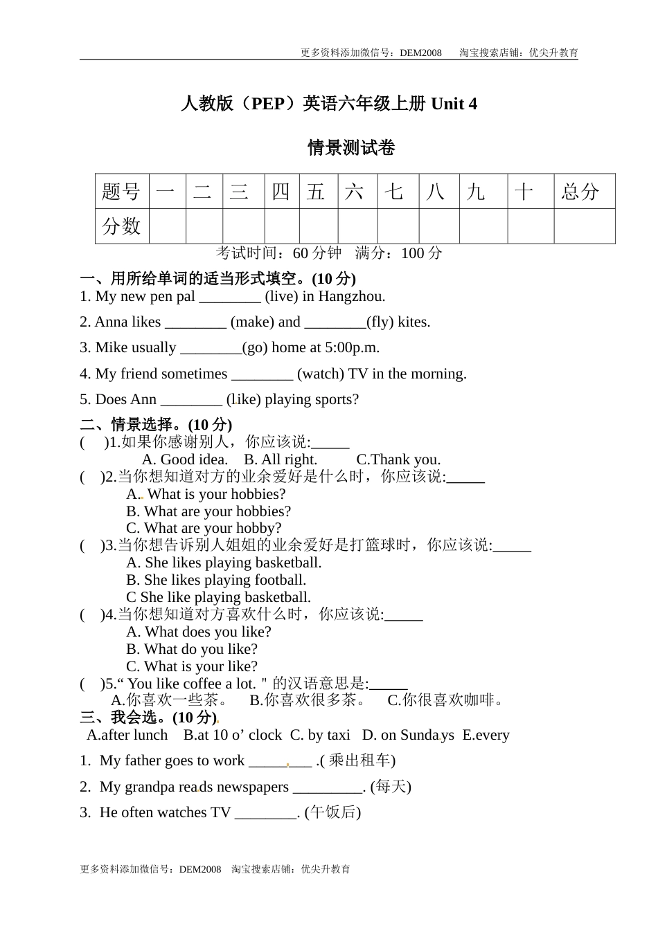 【单元专项训练】六年级上册英语-Unit 4 I have a pen pal 情景交际 人教PEP版 （含答案）.doc_第1页