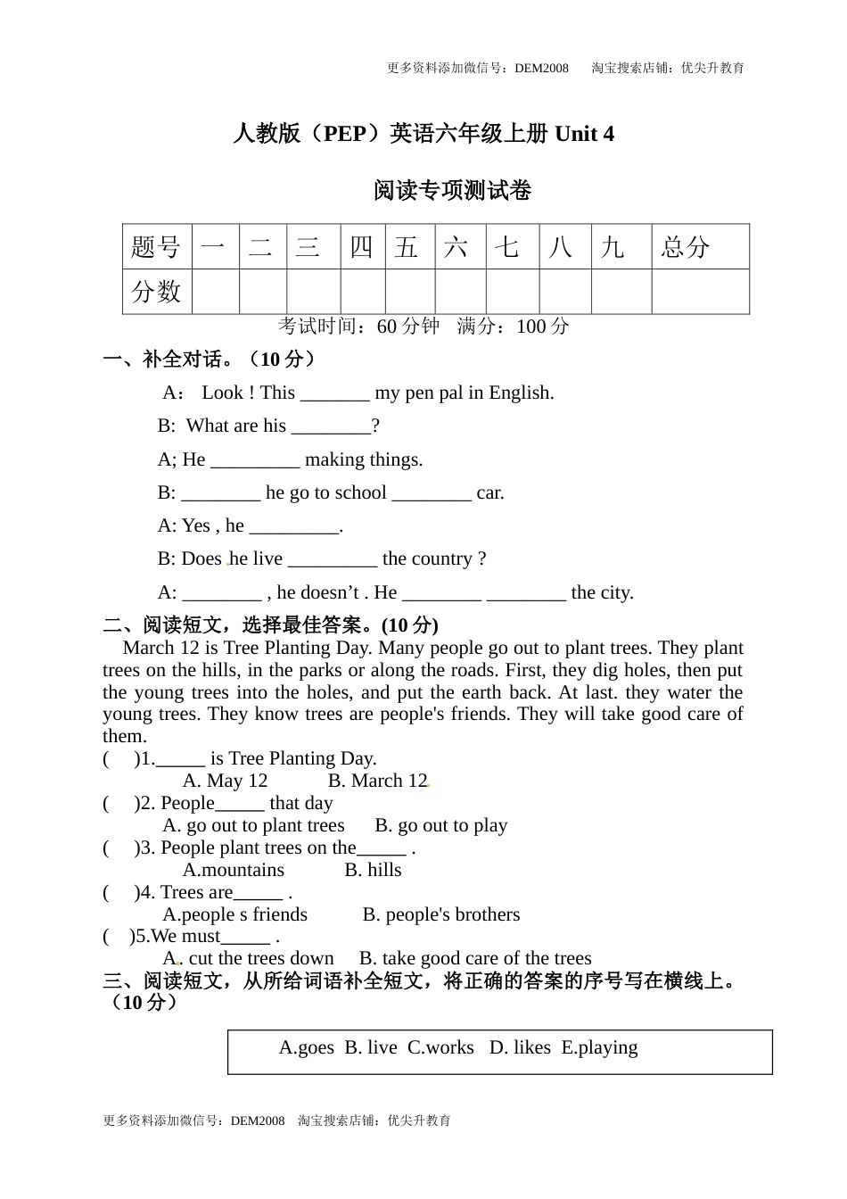 【单元专项训练】六年级上册英语-Unit 4 I have a pen pal 阅读 人教PEP版 （含答案）.doc_第1页