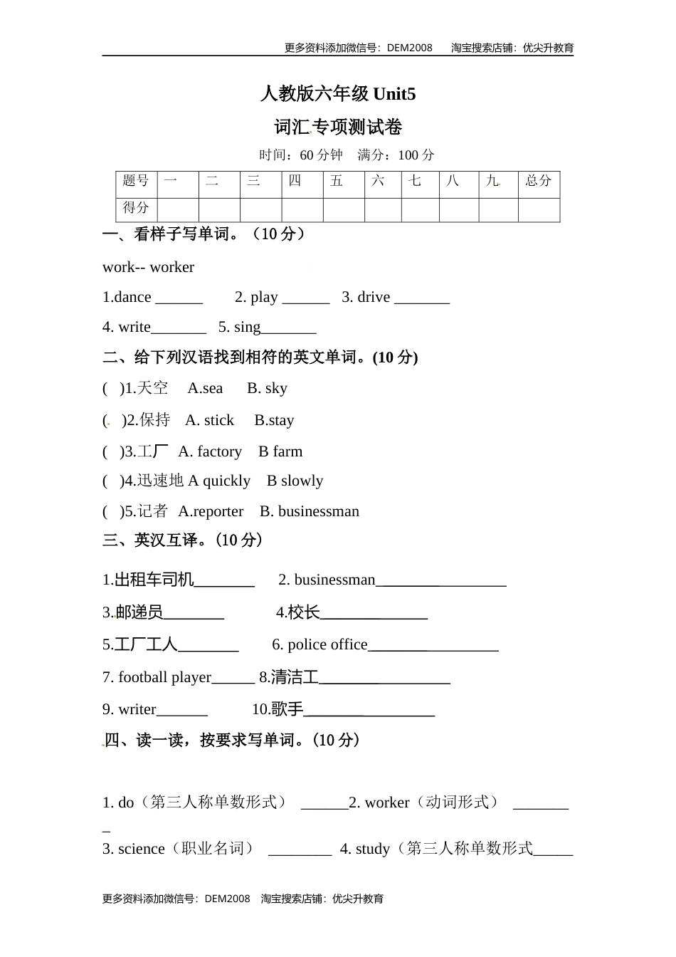 【单元专项训练】六年级上册英语-Unit 5  What does he do 词汇 人教PEP版 （含答案）.docx_第1页