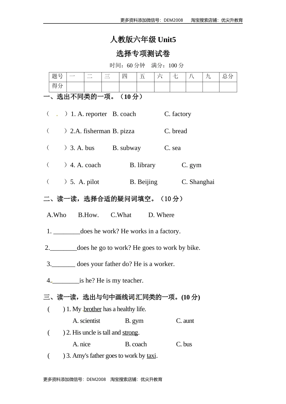 【单元专项训练】六年级上册英语-Unit 5  What does he do 单选 人教PEP版 （含答案）.docx_第1页