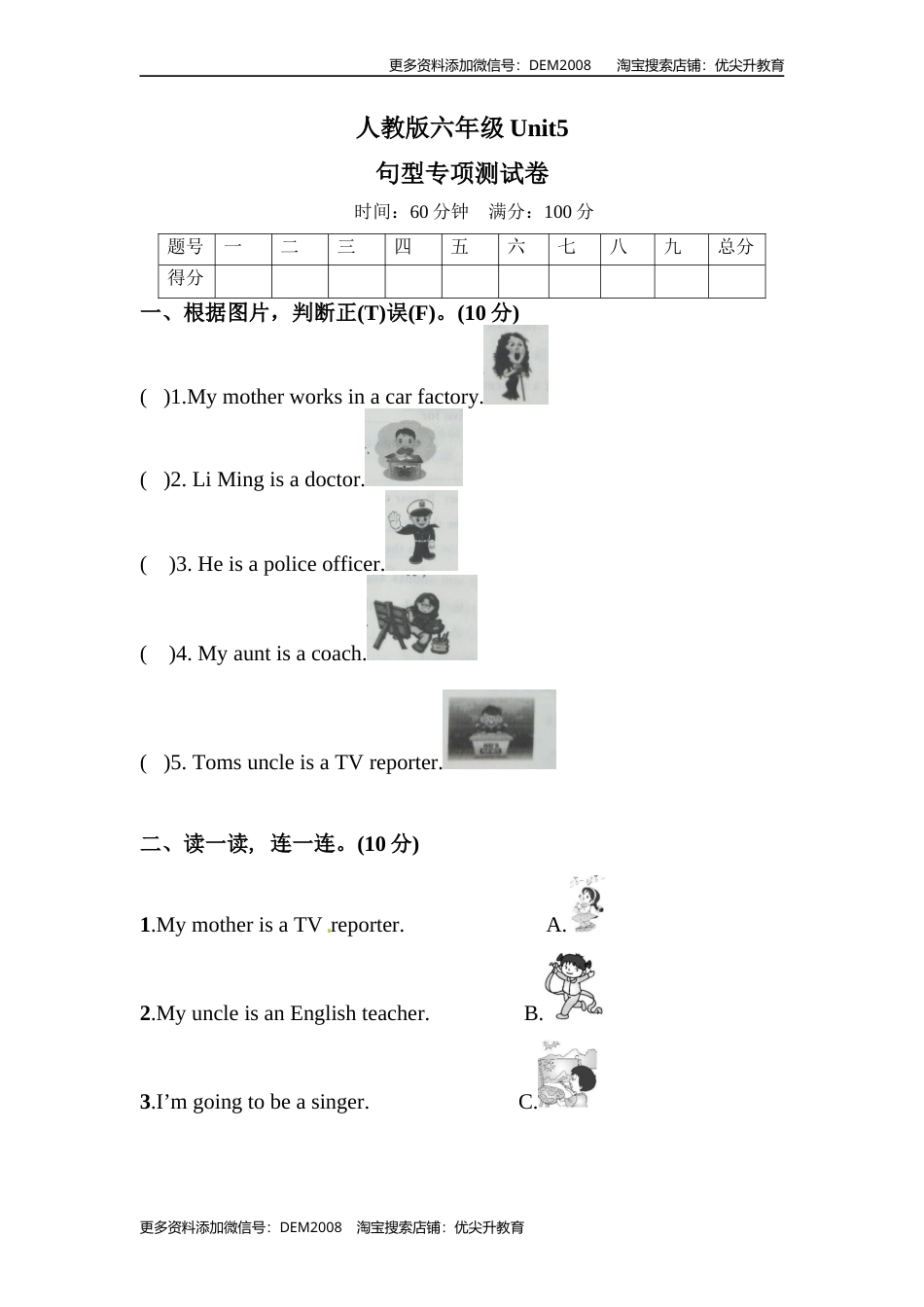 【单元专项训练】六年级上册英语-Unit 5  What does he do 句型 人教PEP版 （含答案）.docx_第1页