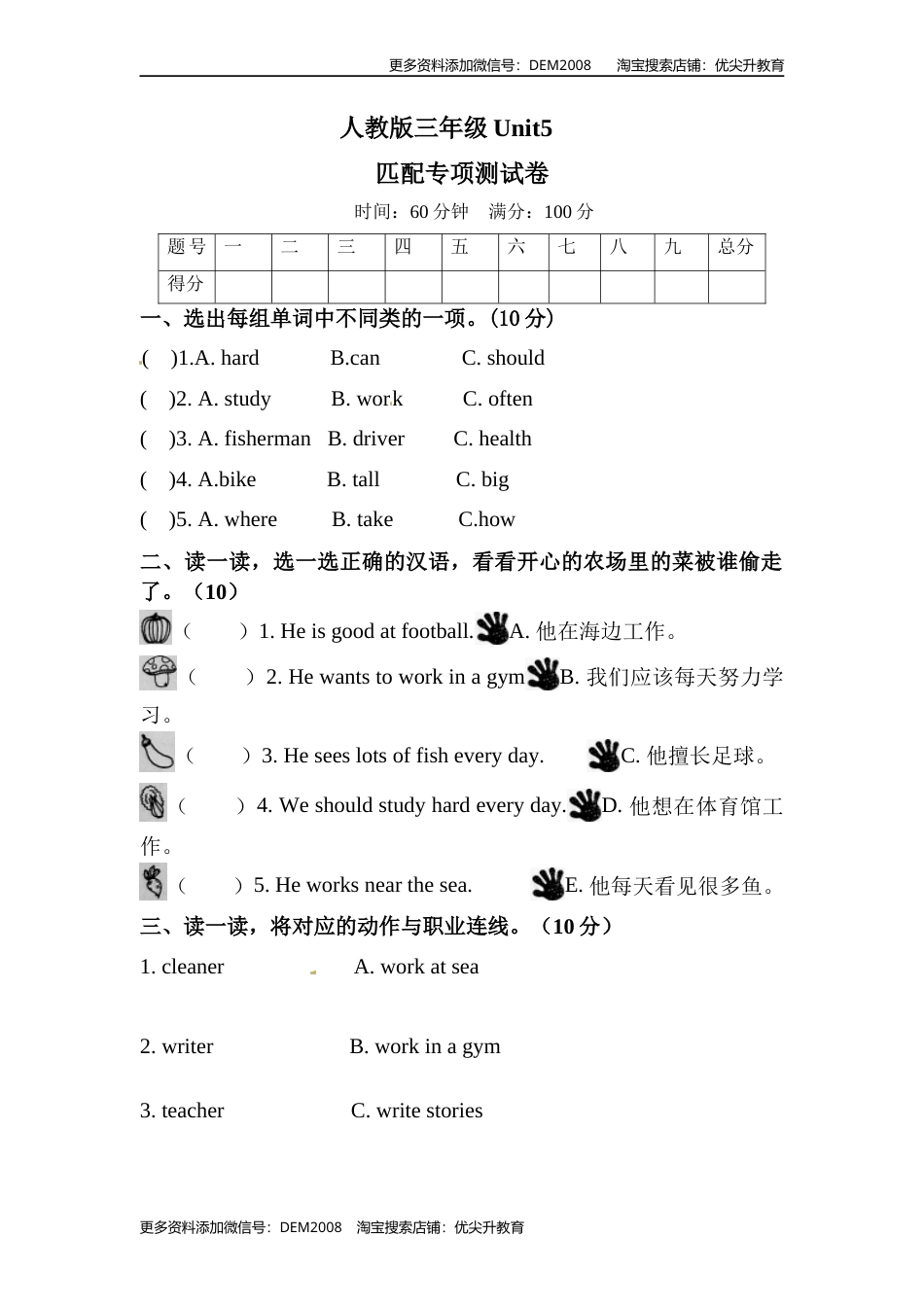 【单元专项训练】六年级上册英语-Unit 5  What does he do 匹配 人教PEP版 （含答案）.docx_第1页