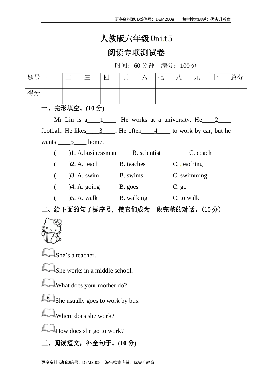 【单元专项训练】六年级上册英语-Unit 5  What does he do 阅读 人教PEP版 （含答案）.docx_第1页