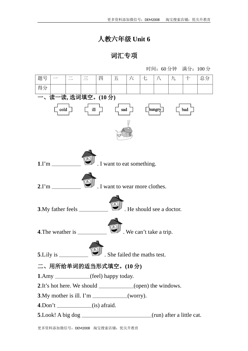 【单元专项训练】六年级上册英语-Unit 6 How do you feel 词汇 人教PEP版 （含答案）.doc_第1页